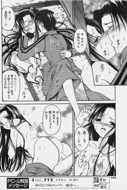 Page 104 of COMIC Penguinclub Sanzokuban 2003-11