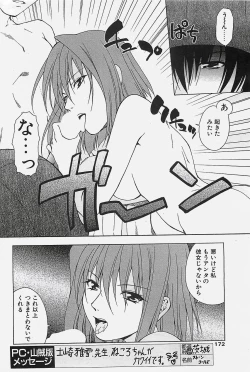 Page 172 of COMIC Penguinclub Sanzokuban 2003-11