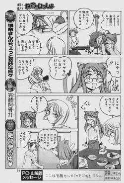 Page 81 of COMIC Penguinclub Sanzokuban 2003-11