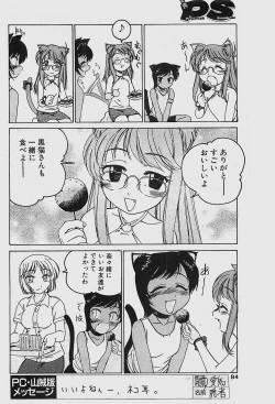 Page 84 of COMIC Penguinclub Sanzokuban 2003-11
