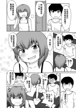 Page 6 of Isshou ni Shukudai "Erohon Nanka ni, Makenain Dakara!"