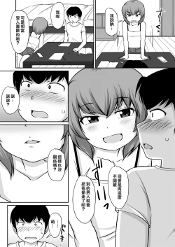 Page 7 of Isshou ni Shukudai "Erohon Nanka ni, Makenain Dakara!"