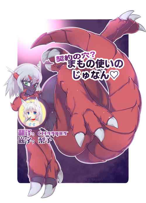 Download Keiyaku no Ana!? Mamono Tsukai no Junan