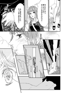 Page 103 of 両性花～交わる運命の番（つがい）～ 第1-9話