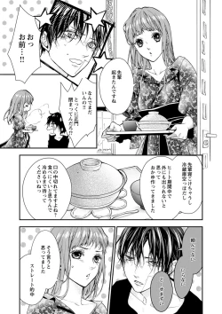 Page 138 of 両性花～交わる運命の番（つがい）～ 第1-9話