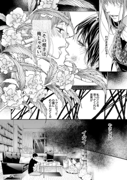 Page 143 of 両性花～交わる運命の番（つがい）～ 第1-9話