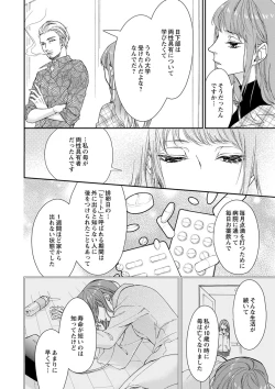 Page 16 of 両性花～交わる運命の番（つがい）～ 第1-9話