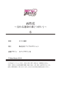 Page 172 of 両性花～交わる運命の番（つがい）～ 第1-9話