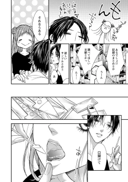 Page 182 of 両性花～交わる運命の番（つがい）～ 第1-9話