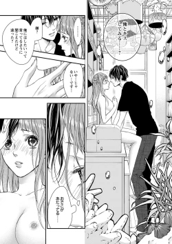 Page 201 of 両性花～交わる運命の番（つがい）～ 第1-9話