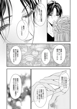 Page 205 of 両性花～交わる運命の番（つがい）～ 第1-9話