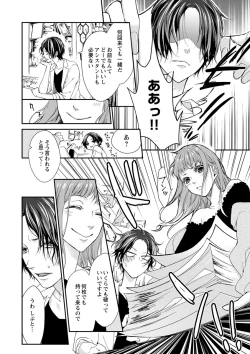 Page 22 of 両性花～交わる運命の番（つがい）～ 第1-9話