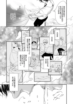 Page 248 of 両性花～交わる運命の番（つがい）～ 第1-9話