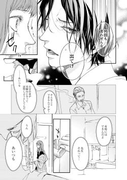 Page 27 of 両性花～交わる運命の番（つがい）～ 第1-9話