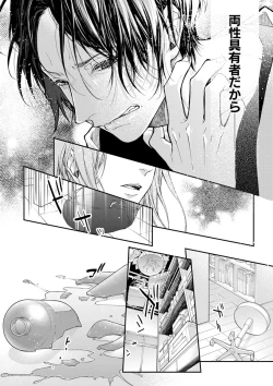 Page 28 of 両性花～交わる運命の番（つがい）～ 第1-9話