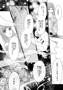 Page 42 of 両性花～交わる運命の番（つがい）～ 第1-9話
