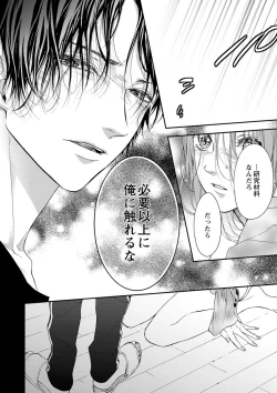 Page 62 of 両性花～交わる運命の番（つがい）～ 第1-9話