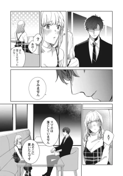 Page 21 of whisper&mellowEpisode.1《Pinkcherie》