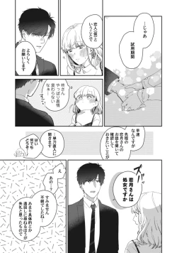 Page 37 of whisper&mellowEpisode.1《Pinkcherie》