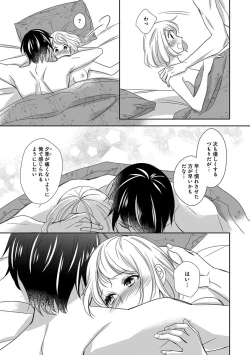 Page 100 of よこしま僧侶とビンカン乙女 第1-6卷