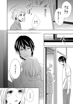 Page 145 of よこしま僧侶とビンカン乙女 第1-6卷