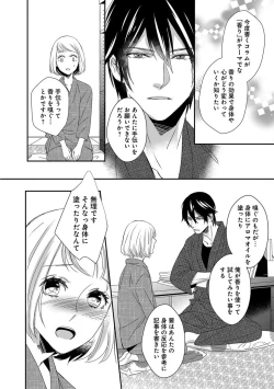Page 20 of よこしま僧侶とビンカン乙女 第1-6卷