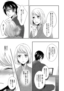 Page 21 of よこしま僧侶とビンカン乙女 第1-6卷