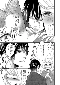 Page 25 of よこしま僧侶とビンカン乙女 第1-6卷