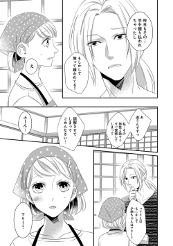 Page 34 of よこしま僧侶とビンカン乙女 第1-6卷