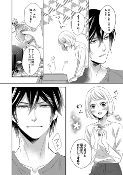 Page 39 of よこしま僧侶とビンカン乙女 第1-6卷