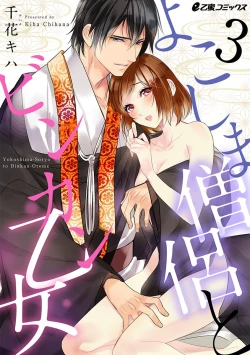 Page 55 of よこしま僧侶とビンカン乙女 第1-6卷