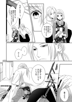 Page 64 of よこしま僧侶とビンカン乙女 第1-6卷