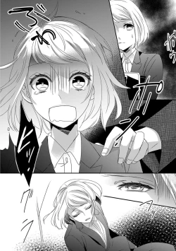 Page 6 of よこしま僧侶とビンカン乙女 第1-6卷