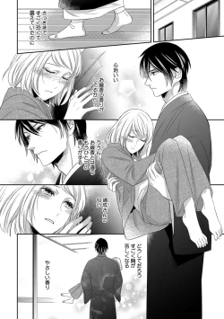 Page 74 of よこしま僧侶とビンカン乙女 第1-6卷