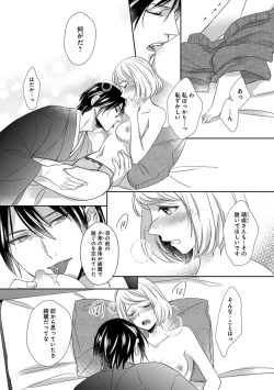 Page 86 of よこしま僧侶とビンカン乙女 第1-6卷