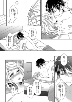 Page 95 of よこしま僧侶とビンカン乙女 第1-6卷