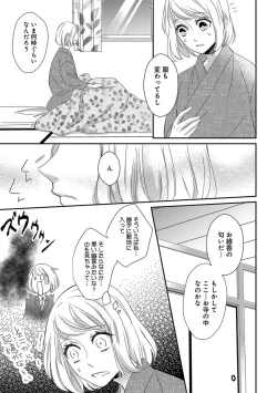 Page 9 of よこしま僧侶とビンカン乙女 第1-6卷