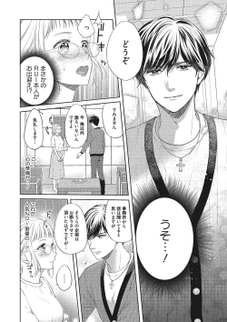 Page 12 of エロティックフィルム 処女監督はセクシー男優の極上テクに濡れて 第1-2話