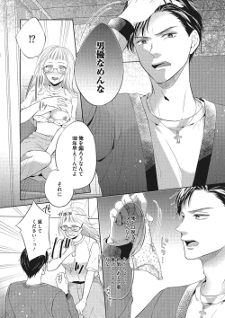 Page 26 of エロティックフィルム 処女監督はセクシー男優の極上テクに濡れて 第1-2話