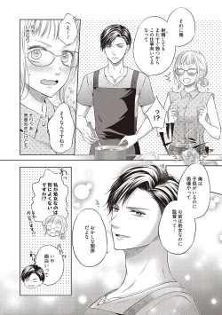 Page 57 of エロティックフィルム 処女監督はセクシー男優の極上テクに濡れて 第1-2話