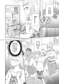 Page 6 of エロティックフィルム 処女監督はセクシー男優の極上テクに濡れて 第1-2話