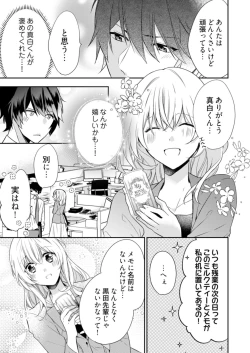Page 15 of スパルタ後輩君が、あまく優しく攻める理由 1巻