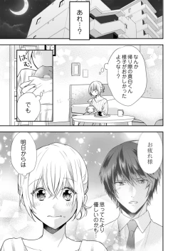 Page 17 of スパルタ後輩君が、あまく優しく攻める理由 1巻