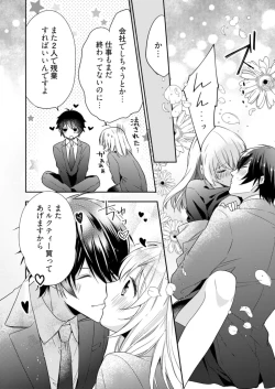 Page 30 of スパルタ後輩君が、あまく優しく攻める理由 1巻