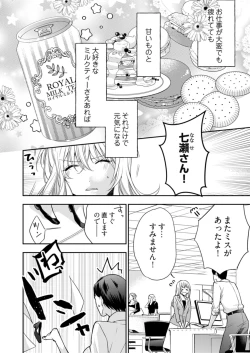 Page 4 of スパルタ後輩君が、あまく優しく攻める理由 1巻
