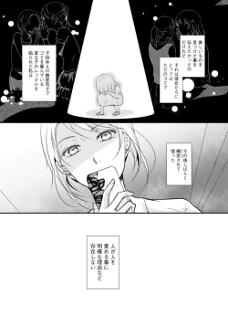 Page 10 of 上司が恋を信じない 前編