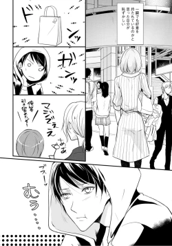 Page 15 of 上司が恋を信じない 前編