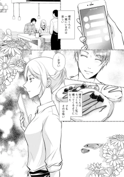 Page 24 of 上司が恋を信じない 前編