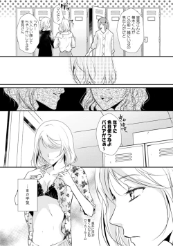 Page 26 of 上司が恋を信じない 前編