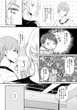 Page 18 of 上司が恋を信じない 中編